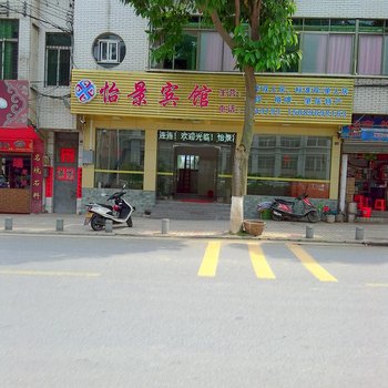 肇庆怡景宾馆酒店提供图片