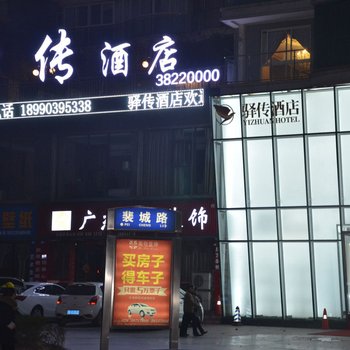 眉山驿传酒店酒店提供图片