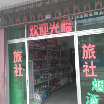 奉化西坞旅社酒店提供图片