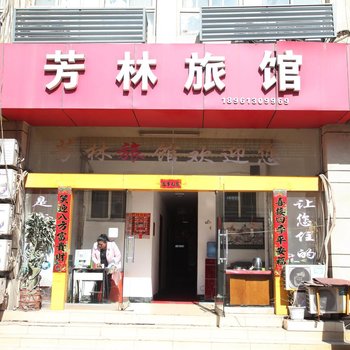 连云港芳林家庭旅馆酒店提供图片