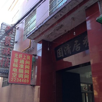 长治馨晨旅馆酒店提供图片