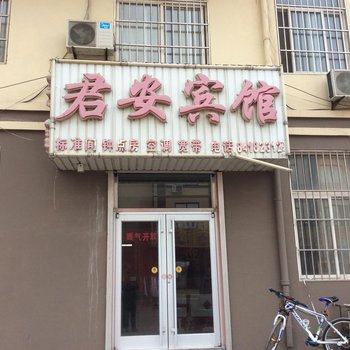 青岛胶南君安商务宾馆酒店提供图片