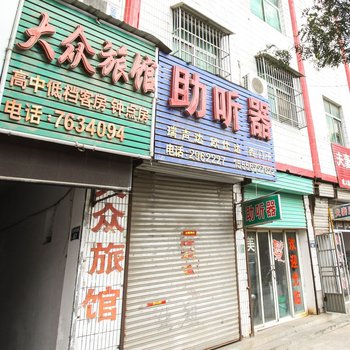 亳州大众旅社酒店提供图片