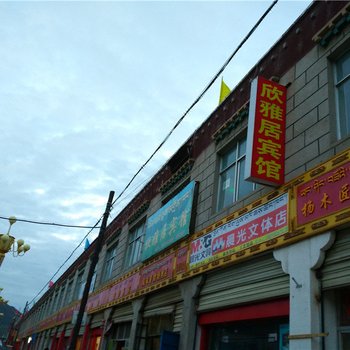 嘉黎欣雅居宾馆酒店提供图片