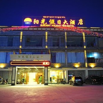 香格里拉阳光假日大酒店酒店提供图片