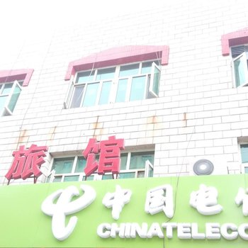 万全爱家旅馆