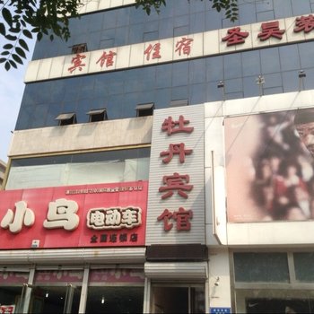 廊坊霸州牡丹宾馆酒店提供图片