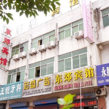 灌云东郊宾馆