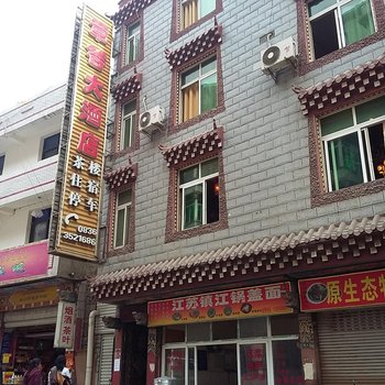 丹巴章谷大酒店酒店提供图片