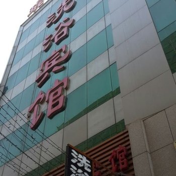 抚顺琨华缘洗浴宾馆酒店提供图片