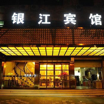 义乌银江宾馆酒店提供图片