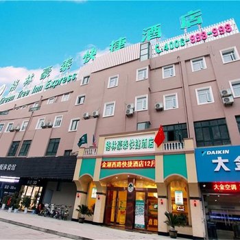 格林豪泰(金湖西路八四广场店)酒店提供图片