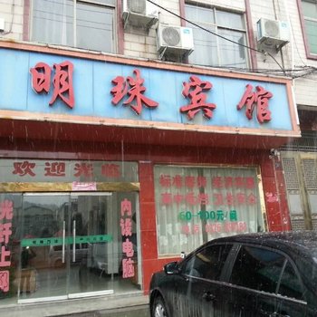 新县明珠宾馆酒店提供图片