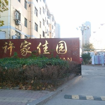 滨州鑫鑫宾馆