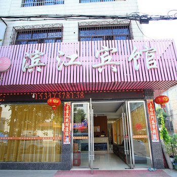 益阳桃江滨江宾馆酒店提供图片