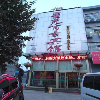 兖州星光商务宾馆酒店提供图片