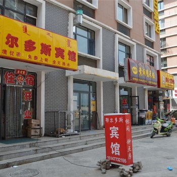 呼和浩特市鄂尔多斯宾馆酒店提供图片