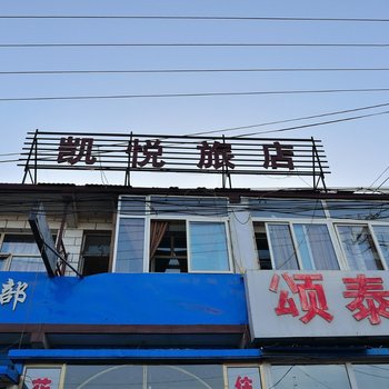 包头凯悦旅店
