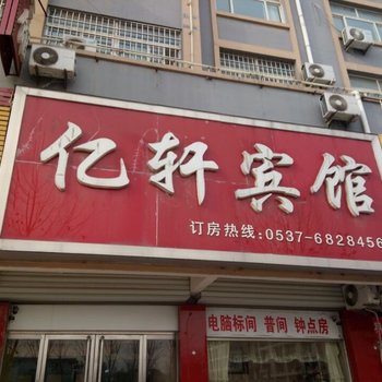 嘉祥亿轩宾馆酒店提供图片