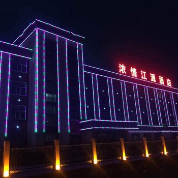 囊谦浓情江源酒店