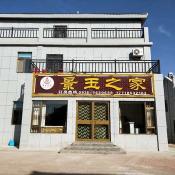 七彩丹霞德合宾馆