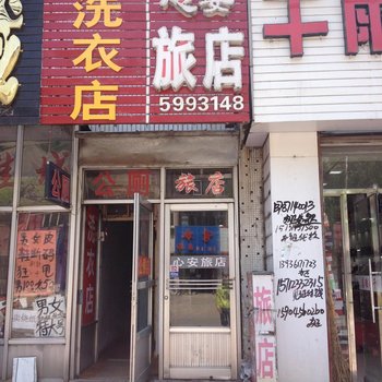 友谊心安旅店酒店提供图片