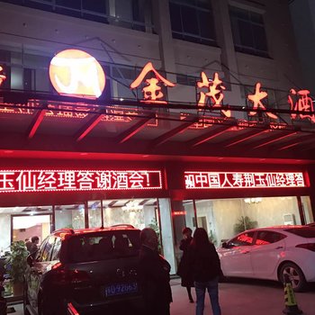 丹阳金茂大酒店酒店提供图片