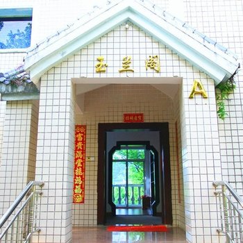 武夷山源韵客栈