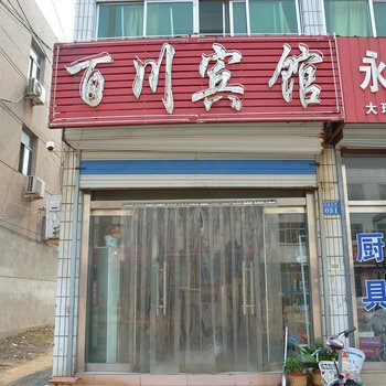 肥城百川宾馆酒店提供图片