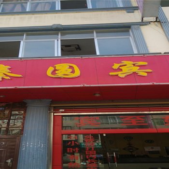 马关瑧圆宾馆
