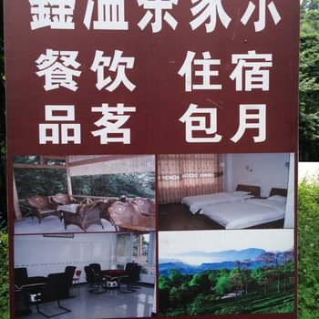 雅安鑫溢茶家乐