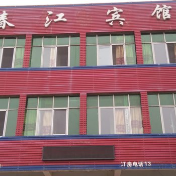 新源那拉提春江宾馆