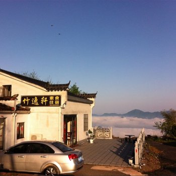 九华山竹逸轩饭店