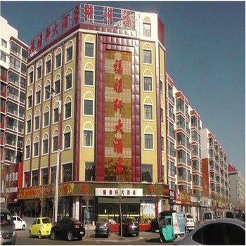 张北福雅轩大酒店酒店提供图片