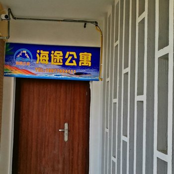 海途公寓(北海银滩壹海江山店)酒店提供图片