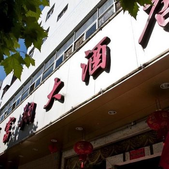 宁德屏南县富翔大酒店酒店提供图片