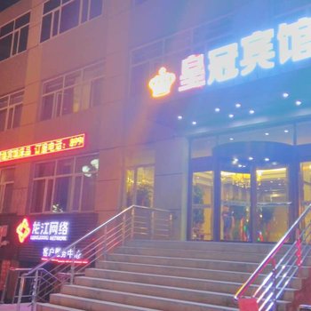 大庆皇冠假日宾馆酒店提供图片