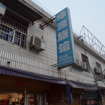 凤阳绿源旅馆(滁州)酒店提供图片