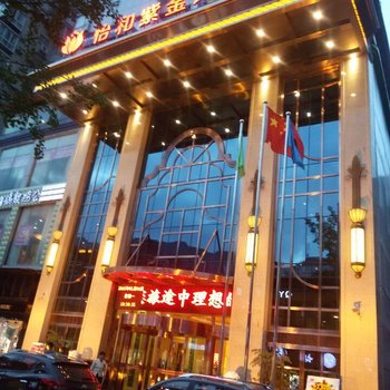 万源怡和紫金大酒店酒店提供图片