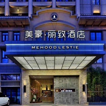 美豪丽致酒店(上海交大东川路店)