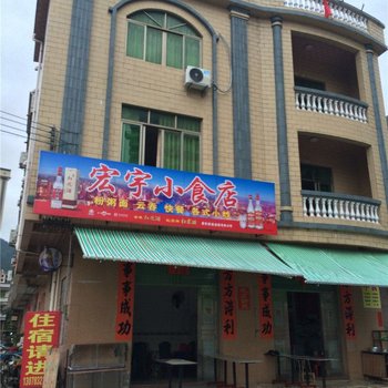 阳江闸坡宏宇小舍酒店提供图片