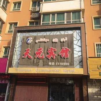 库车天元商务宾馆酒店提供图片