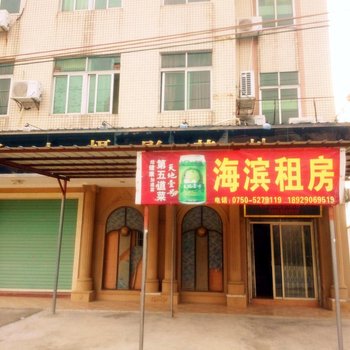 台山赤溪海滨租房