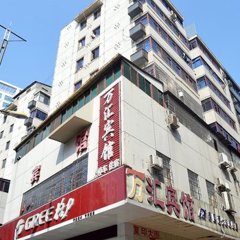 万汇宾馆酒店提供图片