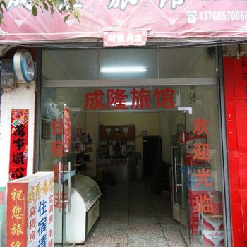 从江成隆宾馆