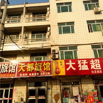 河间天都旅馆酒店提供图片