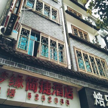 大方县梦缘简捷酒店酒店提供图片