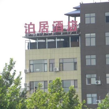 西安泊居酒店酒店提供图片