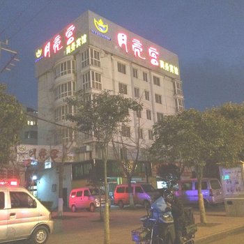 睢宁月亮宫商务宾馆