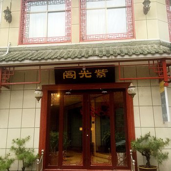 泰安紫光阁宾馆（岱庙红门店）酒店提供图片